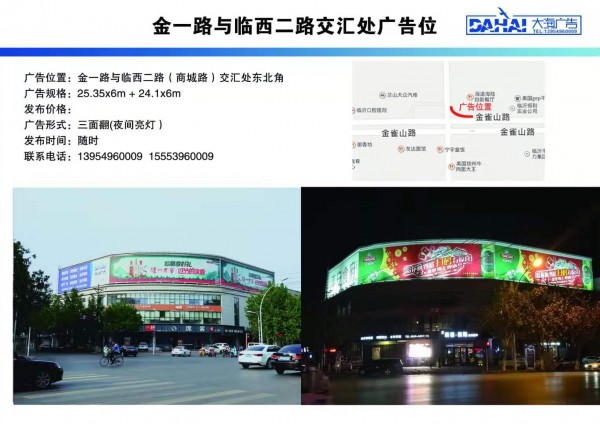濟(jì)寧金一路與臨西二路交匯處廣告位