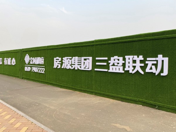 臨沂房源·金域樾府圍擋發(fā)光字