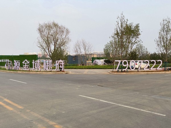 臨沂房源·金域樾府營銷中心地堡字