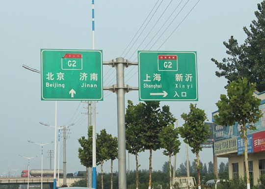 棗莊道路標(biāo)識(shí)牌