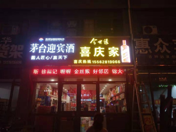 濟(jì)寧形象店招