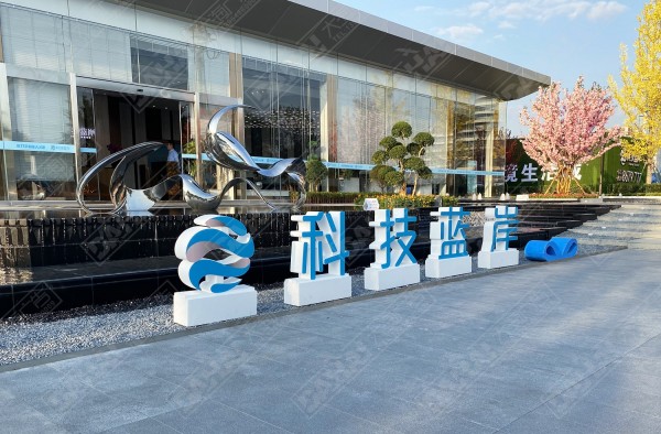 臨沂科技人才港·科技藍(lán)岸地堡字